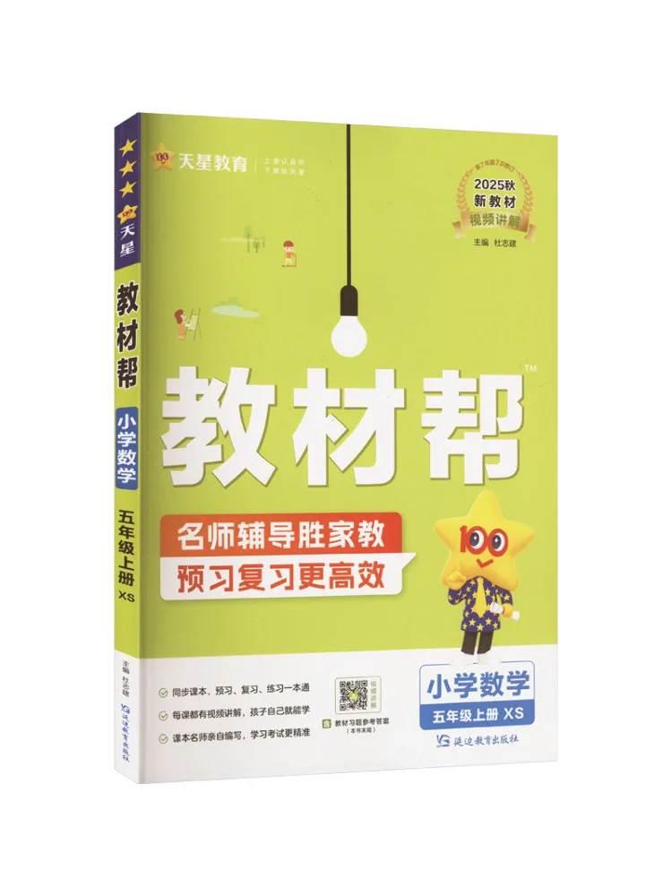 Book-Winshare Ak Standard Mathematics Grade 5 First Semester Western Normal Edition Text Help