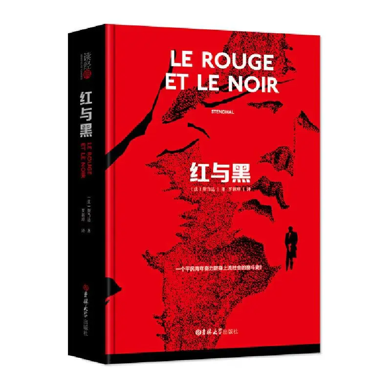 Le Rouge Et Le Noir (The Red and The Black) Reading Book Hardcover Chinese Version World Classic Literature French Realism Novel
Le Rouge Et Le Noir (The Red and The Black) Reading Book Hardcover Chinese Version World Classic Literature French Realism Novel