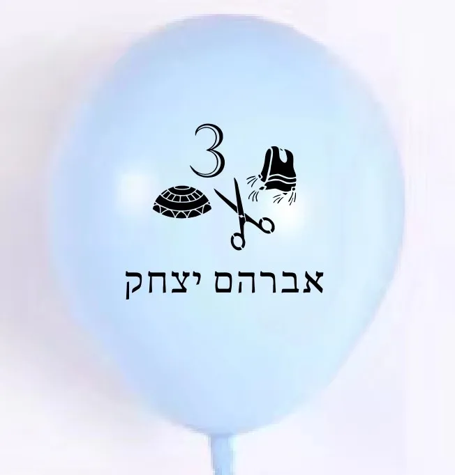 Customized Light blue Latex balloons with hebrew writing for Upsherin Bar Mitzvah Party Supply
Customized Light blue Latex balloons with hebrew writing for Upsherin Bar Mitzvah Party Supply
