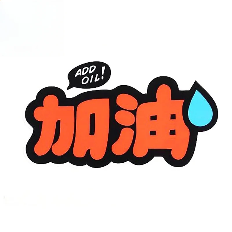 13X 7.2cm Add Oil JDM Style Printed Car Stickers Vinyl Decal Stickers Auto Styling Car Accessories PVC KK
13X 7.2cm Add Oil JDM Style Printed Car Stickers Vinyl Decal Stickers Auto Styling Car Accessories PVC KK