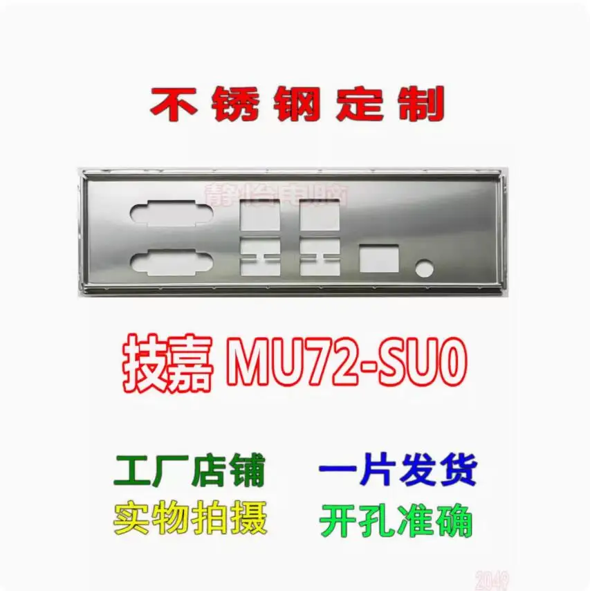 IO I/O Shield Back Plate BackPlate BackPlates Stainless Steel Blende Bracket For GIGABYTE MU72-SU0
IO I/O Shield Back Plate BackPlate BackPlates Stainless Steel Blende Bracket For GIGABYTE MU72-SU0