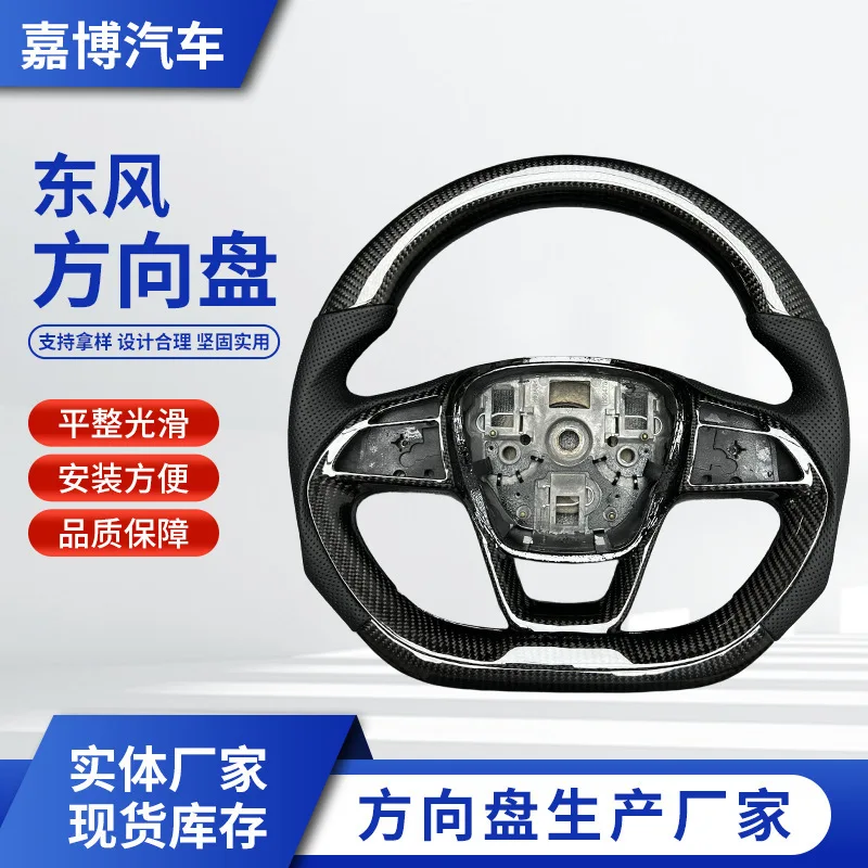 Подходит для Dongfeng Ruiqi 6 pro/Scenic S580/Настройка модификации рулевого колеса из углеродного волокна для салона автомобиля
Подходит для Dongfeng Ruiqi 6 pro/Scenic S580/Настройка модификации рулевого колеса из углеродного волокна для салона автомобиля