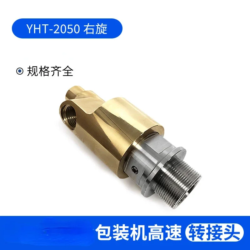 Packing Machine High-speed Joint YHT-2050 Brass Threaded Connection Swivel Joint
Packing Machine High-speed Joint YHT-2050 Brass Threaded Connection Swivel Joint