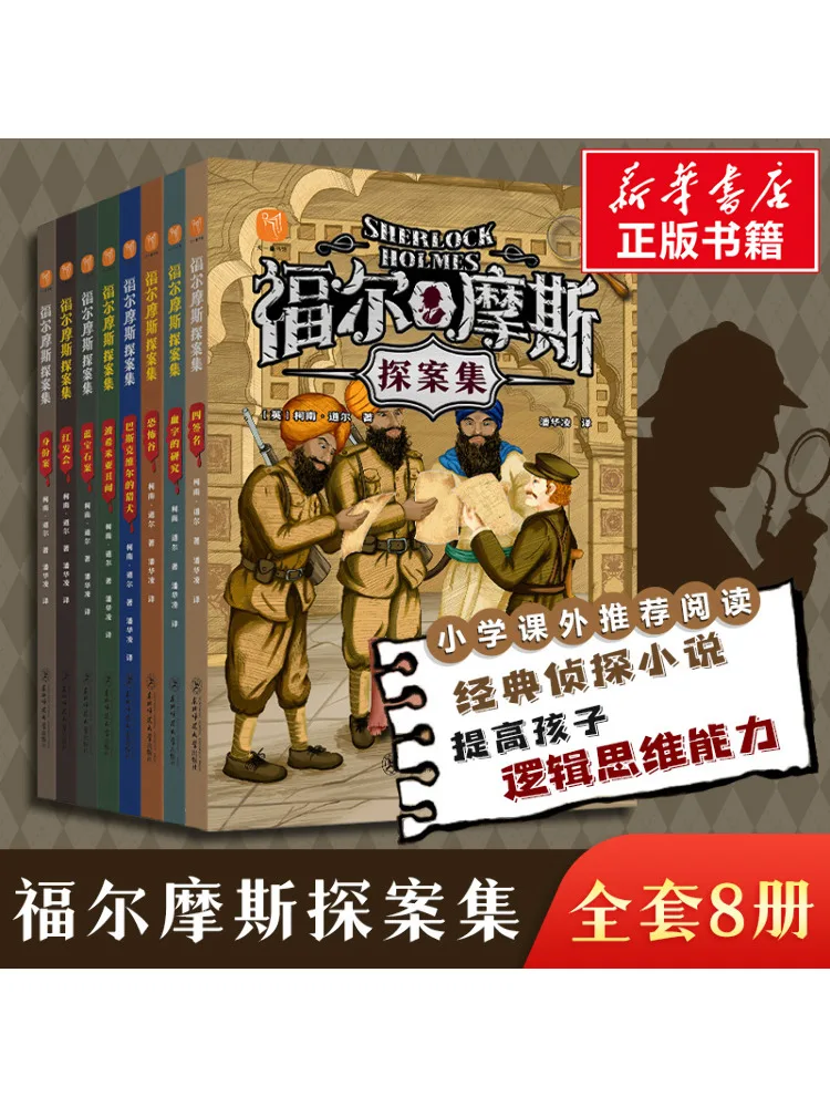 Book-Winshare Sherlock Holmes Detective Stories Complete 8 Volumes
Book-Winshare Sherlock Holmes Detective Stories Complete 8 Volumes