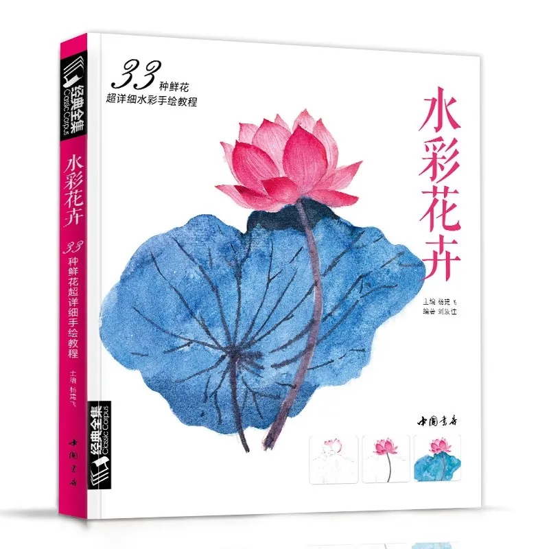 Watercolor Flowers Painting for Beginners: Step-by-Step Tutorial Book - Easy Floral Illustration Techniques
Watercolor Flowers Painting for Beginners: Step-by-Step Tutorial Book - Easy Floral Illustration Techniques