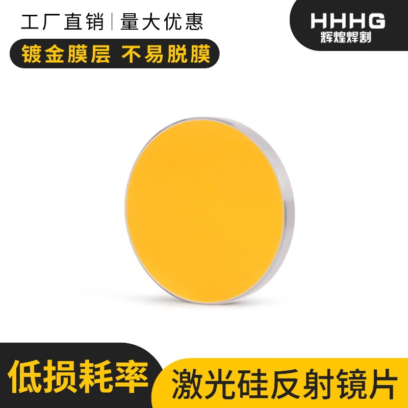 Laser silicon reflection lens 25mm marking engraving and cutting machine special 30 reflector laser reflector accessories SI
Laser silicon reflection lens 25mm marking engraving and cutting machine special 30 reflector laser reflector accessories SI