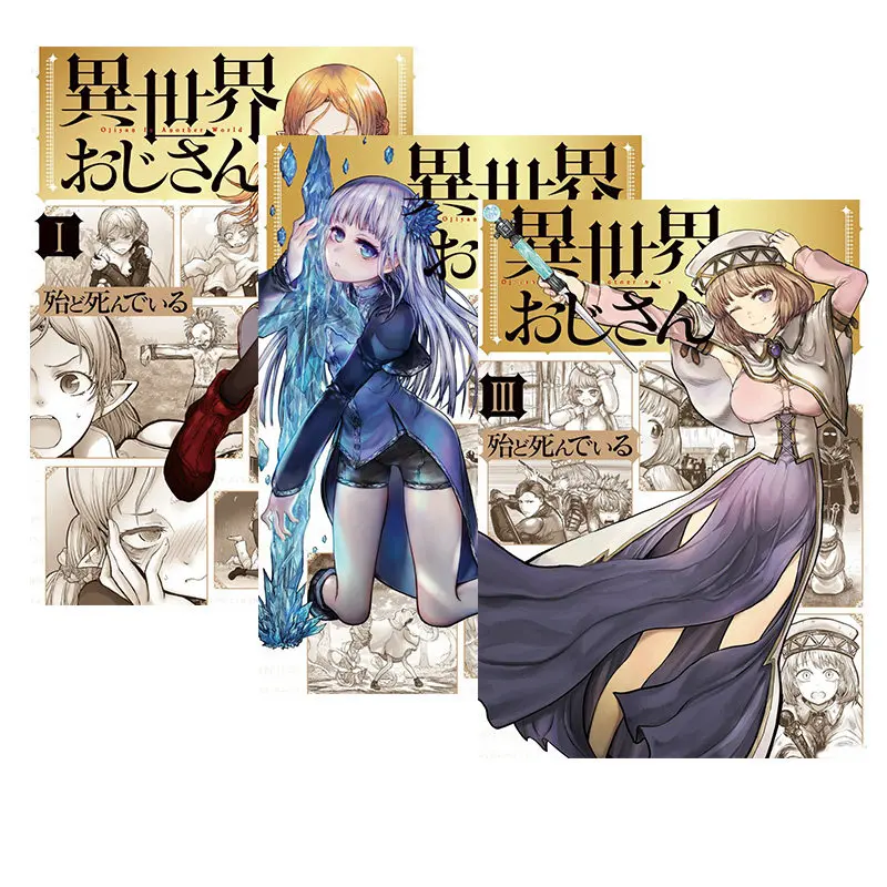 Uncle From Another World Vol.1-15 and Anime Fan Book By Hotondoshindeiru Fantasy Comedy Manga Japanese Edition
Uncle From Another World Vol.1-15 and Anime Fan Book By Hotondoshindeiru Fantasy Comedy Manga Japanese Edition