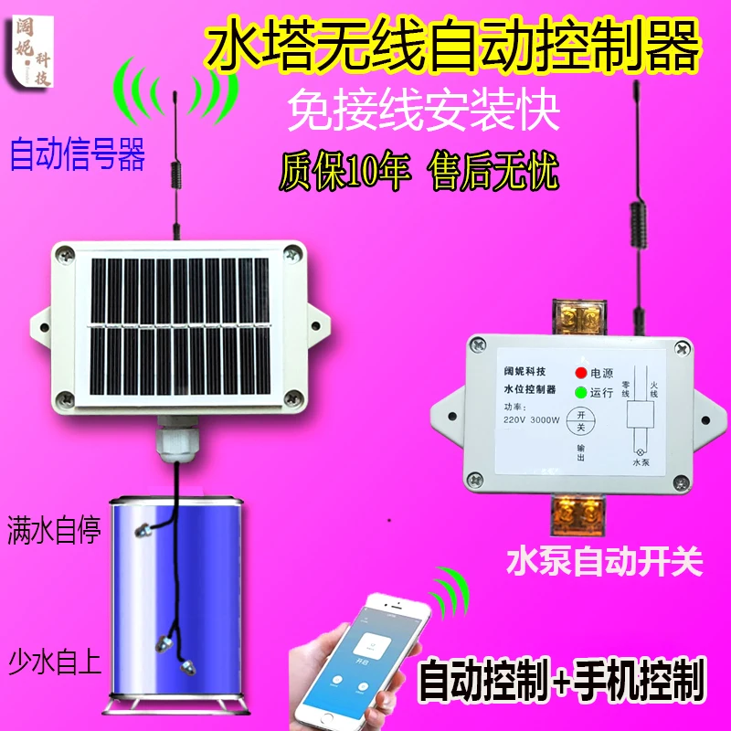 Solar Wireless Automatic Water Tower Pumping Switch Water Level Controller Water Tank Sensing Water Level Floating Ball Electric
Solar Wireless Automatic Water Tower Pumping Switch Water Level Controller Water Tank Sensing Water Level Floating Ball Electric