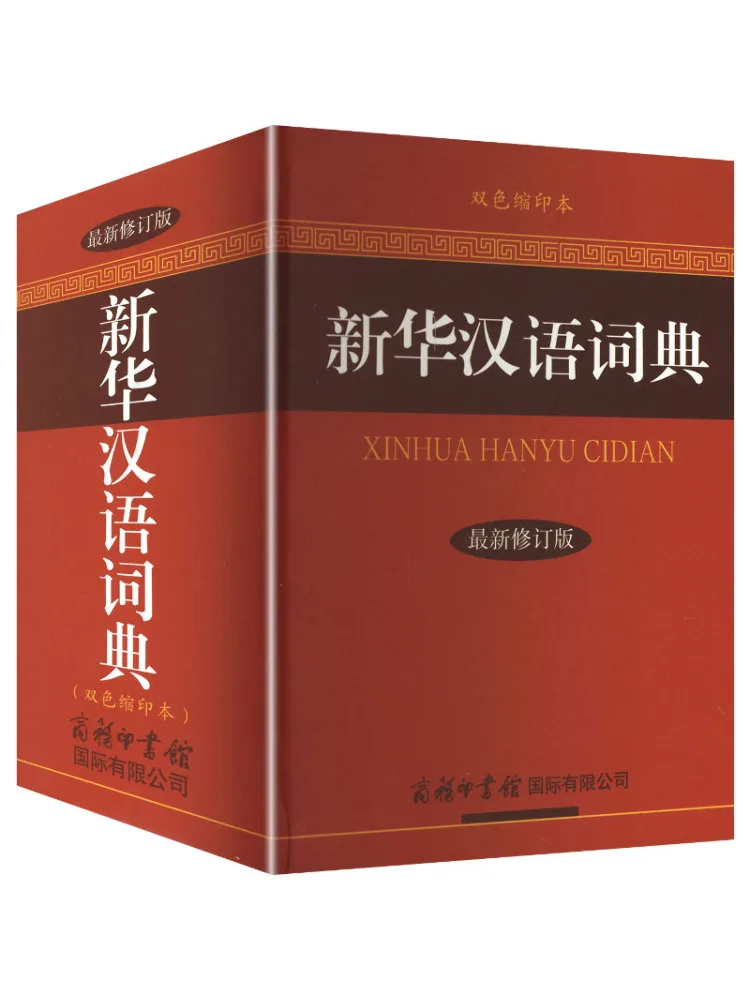 Китайский словарь Book-Winshare Xinhua
Китайский словарь Book-Winshare Xinhua