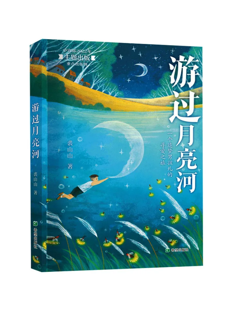 Книга-Winshare Swimming Across the Moon River
Книга-Winshare Swimming Across the Moon River