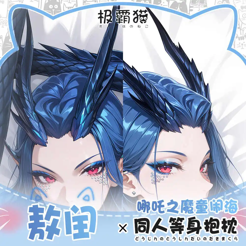Movies Anime Peripheral Aorun Ne Zha 2 Cosplay Dakimakura Hugging Body Pillow Case Otaku Cushion Cover Gift
Movies Anime Peripheral Aorun Ne Zha 2 Cosplay Dakimakura Hugging Body Pillow Case Otaku Cushion Cover Gift