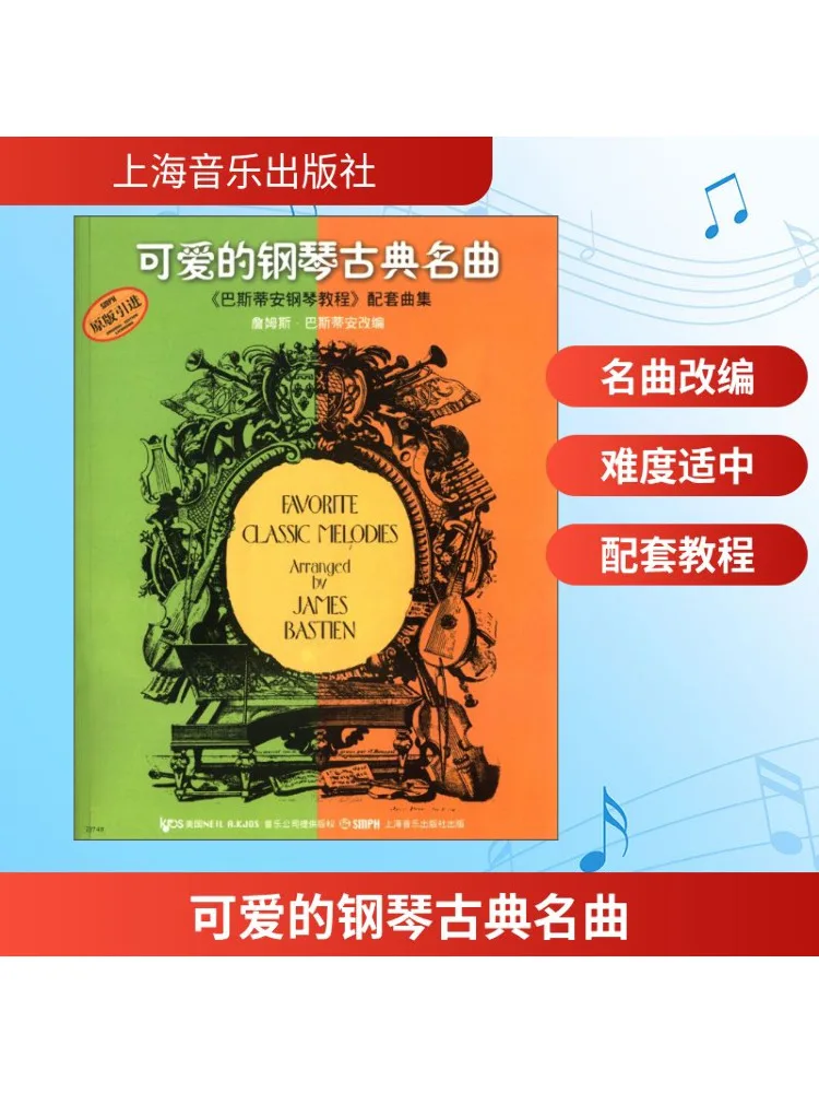 Book-Winshare Cute Piano Classical Song "bastian Piano Tutorial" Supporting Music Collection
Book-Winshare Cute Piano Classical Song "bastian Piano Tutorial" Supporting Music Collection