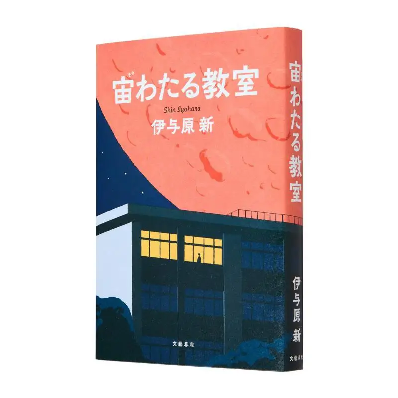 Плавающий класс И и Юань Синь Весна и осень литературы 9784163917658 Книга
Плавающий класс И и Юань Синь Весна и осень литературы 9784163917658 Книга