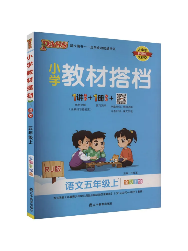 Book-Winshare Учебное пособие для начальной школы Китайский язык Пятый класс Версия Rj Полноцветная версия с ручной росписью
Book-Winshare Учебное пособие для начальной школы Китайский язык Пятый класс Версия Rj Полноцветная версия с ручной росписью