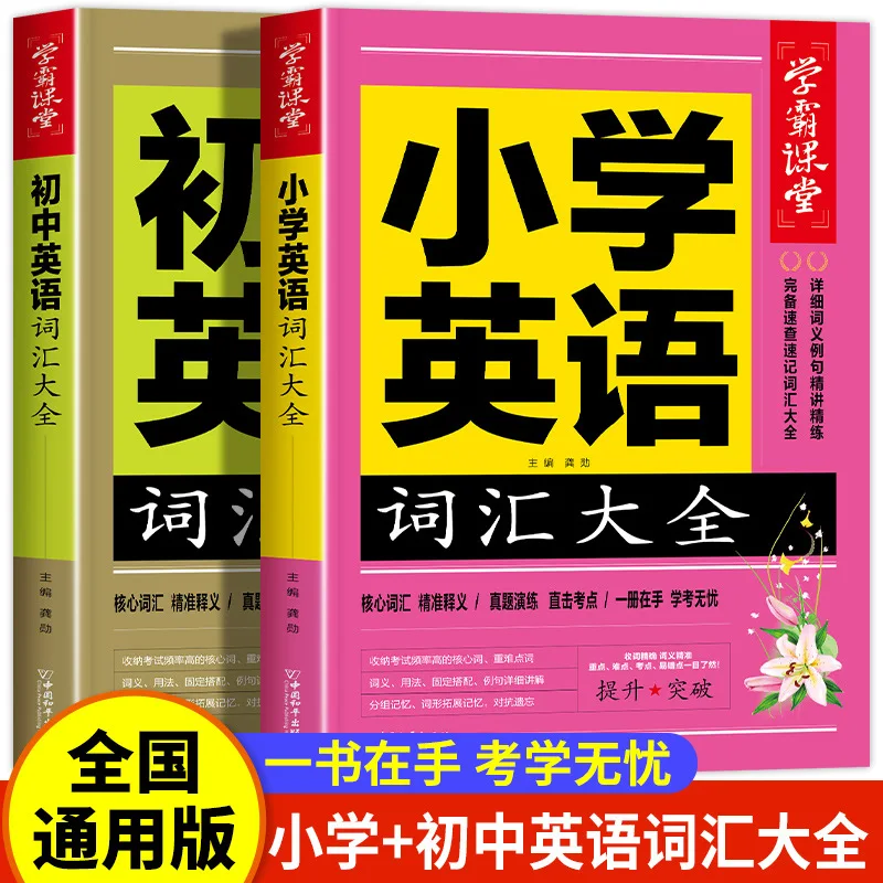 Summary of English Words for Primary and Junior High Schools, Complete Vocabulary for Grades 1-9, People's Education Press
Summary of English Words for Primary and Junior High Schools, Complete Vocabulary for Grades 1-9, People's Education Press