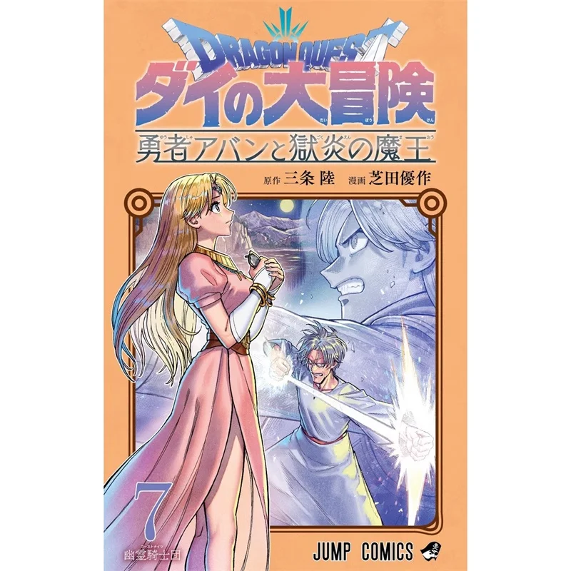 Dragon Quest Dais Great Adventure Abang And The Inferno King 07 Yusaku Shibata Qingwen Publishing House 9786263830547 Book
Dragon Quest Dais Great Adventure Abang And The Inferno King 07 Yusaku Shibata Qingwen Publishing House 9786263830547 Book