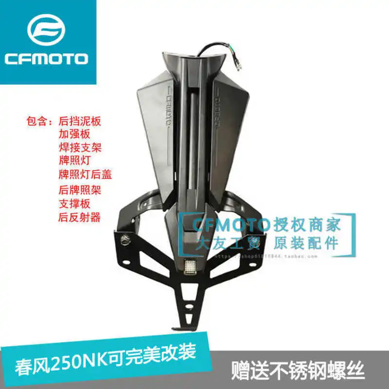 for Cfmoto Motorcycle Accessories 150nk250 Rear Fender Reinforcing Plate Widening Plate Rear Water Baffle Rear Tail
for Cfmoto Motorcycle Accessories 150nk250 Rear Fender Reinforcing Plate Widening Plate Rear Water Baffle Rear Tail