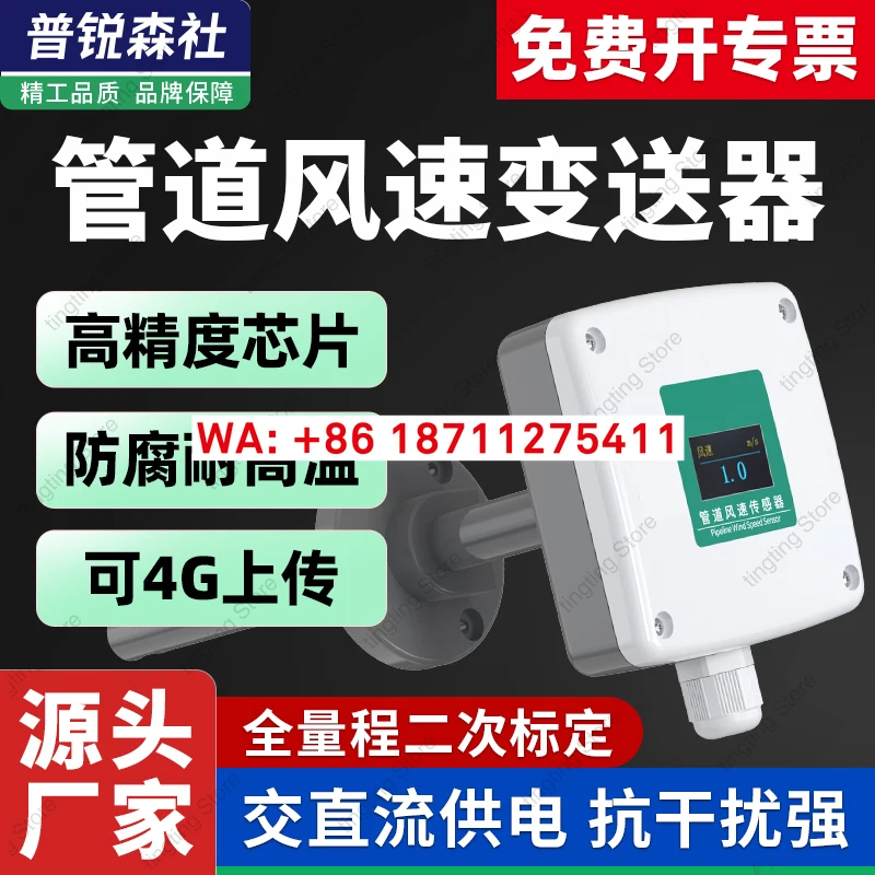 Pipeline wind speed transmitter 485 signal fresh air volume sensor air conditioning civil defense measuring instrument
Pipeline wind speed transmitter 485 signal fresh air volume sensor air conditioning civil defense measuring instrument