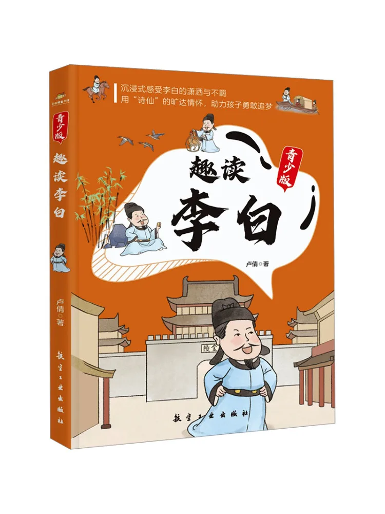 Book-Winshare Fun Reading Of Li Bai Youth Edition
Book-Winshare Fun Reading Of Li Bai Youth Edition
