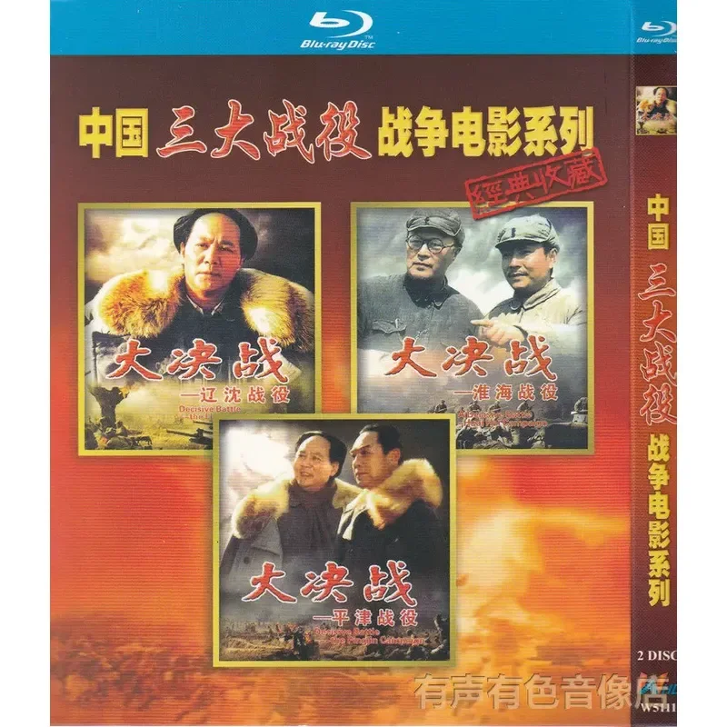 China's Three Major Battles 12 Nostalgic Classic Old Movie Series Genuine High Definition Blu-ray Disc Set 2 Discs
China's Three Major Battles 12 Nostalgic Classic Old Movie Series Genuine High Definition Blu-ray Disc Set 2 Discs