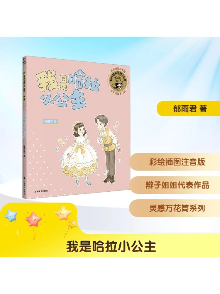 Book-Winshare I Am the Little Princess Of Hala Illustrated With Colors and Phonetic Notation
Book-Winshare I Am the Little Princess Of Hala Illustrated With Colors and Phonetic Notation