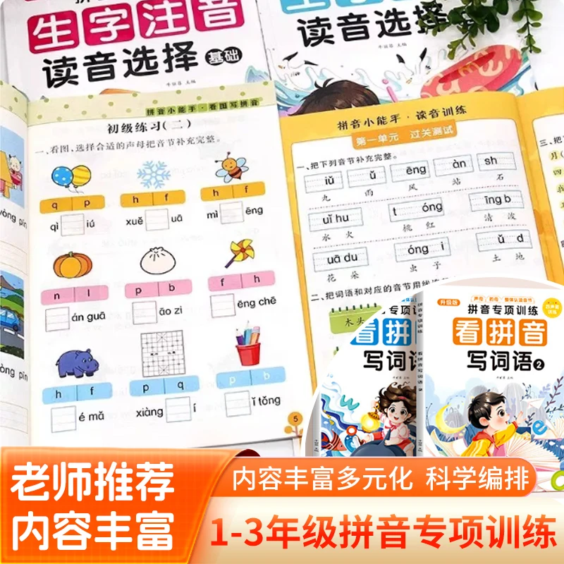 Primary School Pinyin Specialized Training, Pinyin Tone Training, Picture Writing Pinyin Reinforcement Exercise Book
Primary School Pinyin Specialized Training, Pinyin Tone Training, Picture Writing Pinyin Reinforcement Exercise Book
