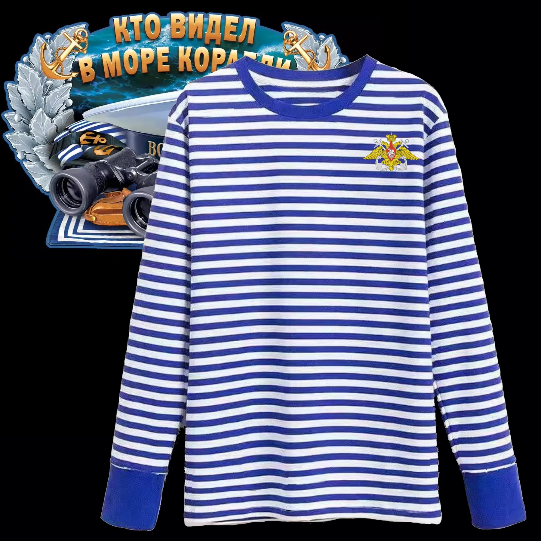 Топы с изображением российского моряка и теленяшки, русская военно-морская рубашка в полоску с морским бретоном, полиэстер, хлопок, мужская футболка в полоску с длинными рукавами
Топы с изображением российского моряка и теленяшки, русская военно-морская рубашка в полоску с морским бретоном, полиэстер, хлопок, мужская футболка в полоску с длинными рукавами