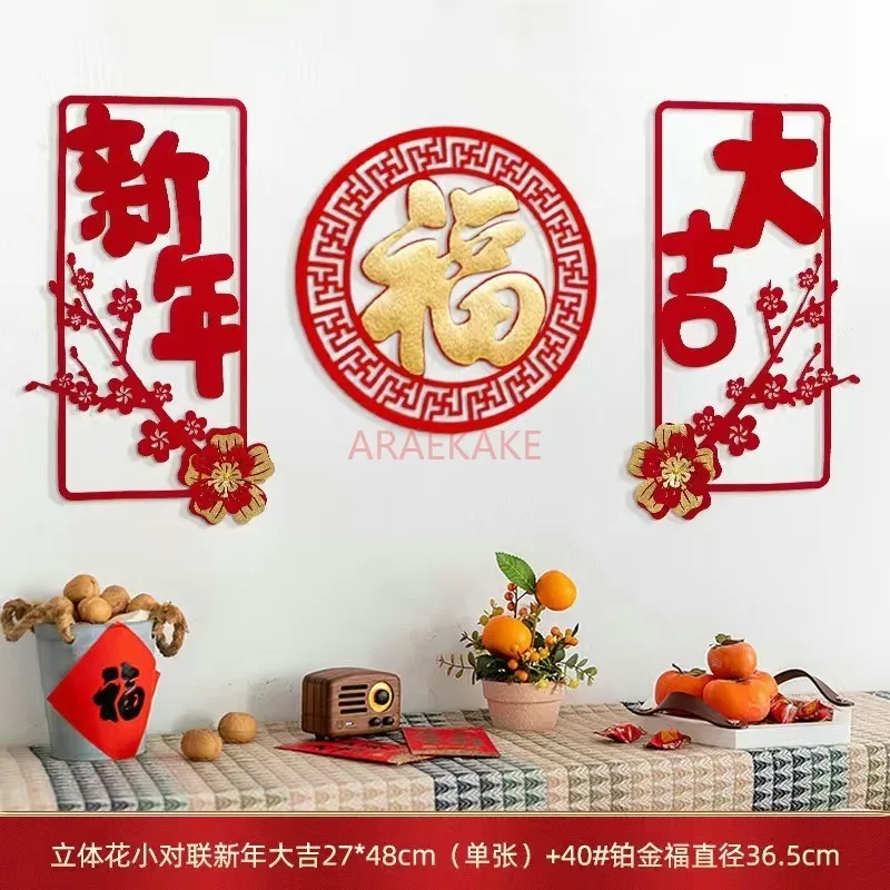 3pcs Wall stickers, small couplets, housewarming, three-dimensional flowers, New Year decorations, and home door stickers
3pcs Wall stickers, small couplets, housewarming, three-dimensional flowers, New Year decorations, and home door stickers