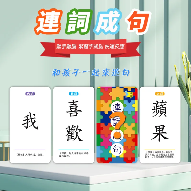 Conjunction Sentence Card Multiplayer Puzzle Table Game parent-child Puzzle Crazy Sentence Formation Word Training
Conjunction Sentence Card Multiplayer Puzzle Table Game parent-child Puzzle Crazy Sentence Formation Word Training