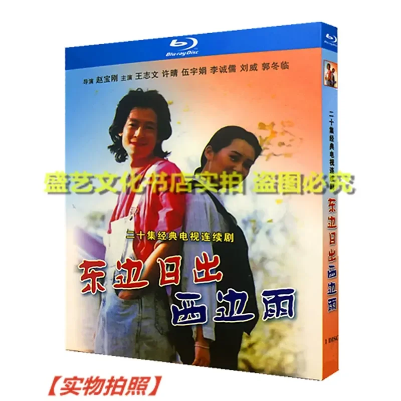 BD Blu-ray Disc TV Series Sunrise in the East and Rain in the West 1995 Restored Collector's Edition Wang Zhiwen Xu Qing
BD Blu-ray Disc TV Series Sunrise in the East and Rain in the West 1995 Restored Collector's Edition Wang Zhiwen Xu Qing