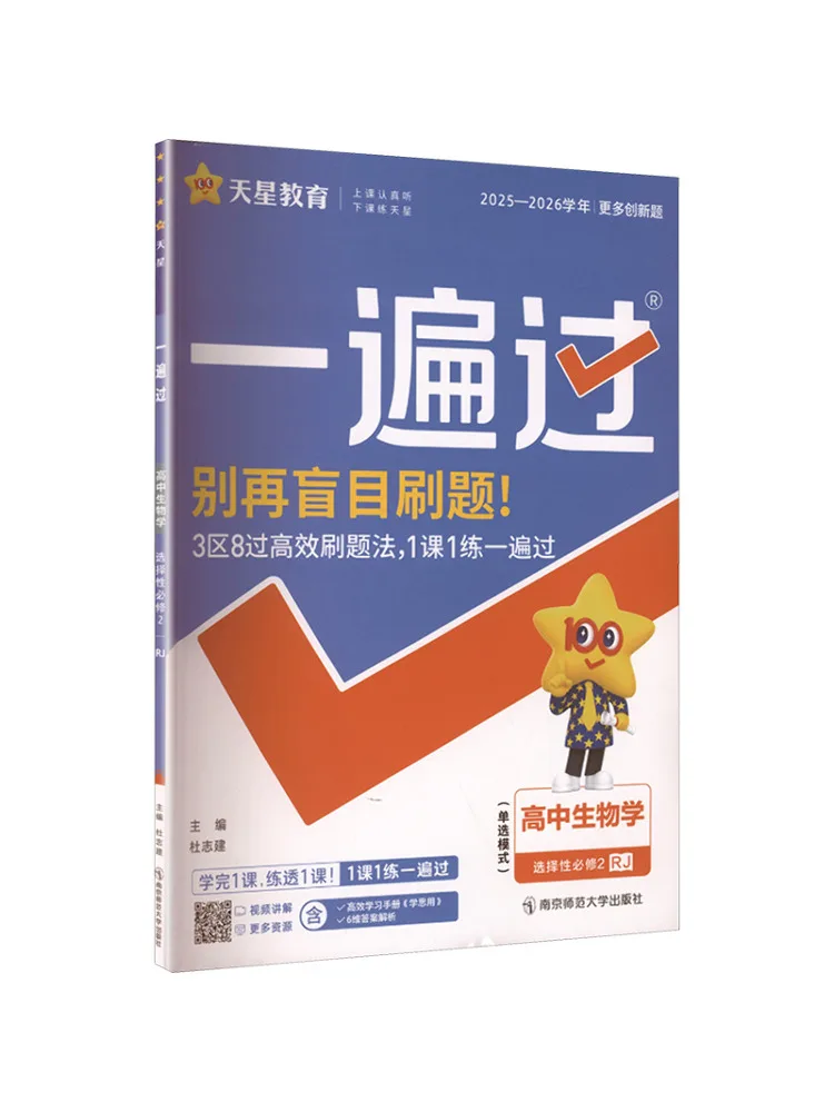 Book-Winshare 2025 Edition High School Biology Selective Compulsory Course 2 People's Education Edition One Pass
Book-Winshare 2025 Edition High School Biology Selective Compulsory Course 2 People's Education Edition One Pass