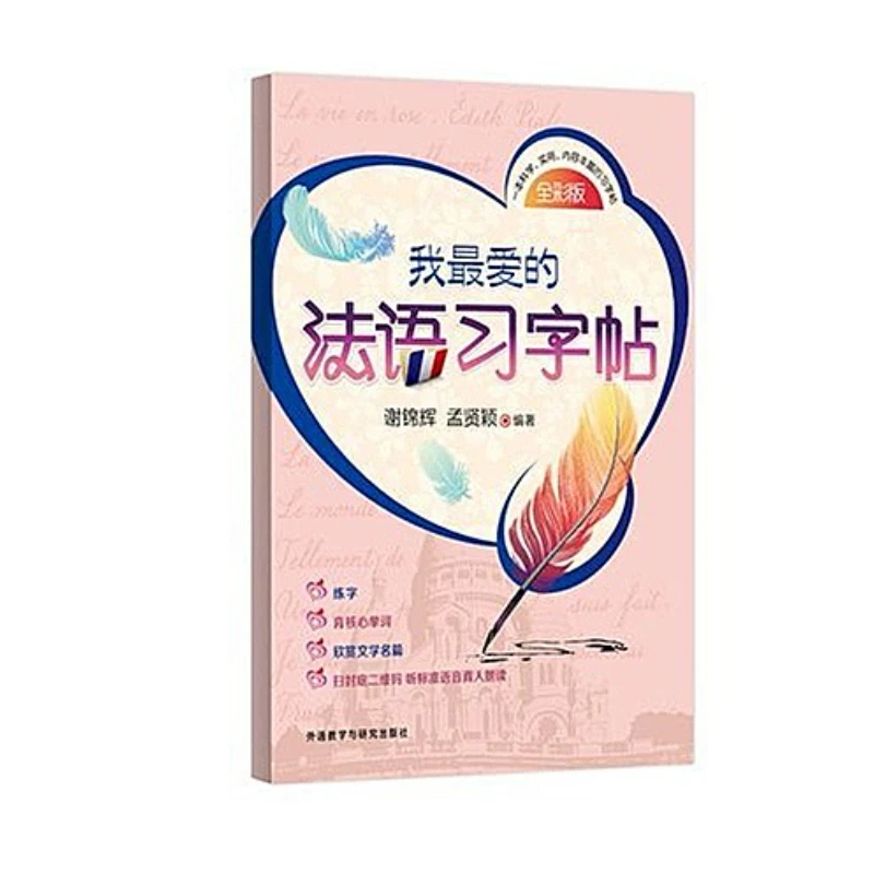 My Favorite French Calligraphy Practice Book Calligraphy Practice Book Full-color Version Suitable for Beginners
My Favorite French Calligraphy Practice Book Calligraphy Practice Book Full-color Version Suitable for Beginners