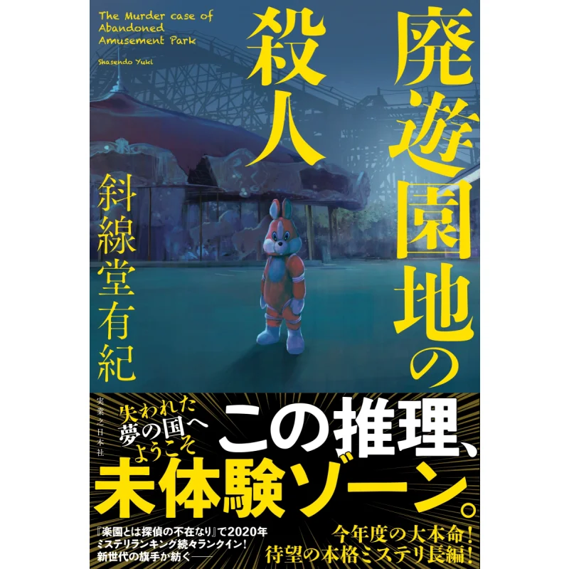 The Remnants Of An Abandoned Amusement Park Yuki Of Xiexian Hall Jitsugyo No Nihon Sha 9784408537931 Book
The Remnants Of An Abandoned Amusement Park Yuki Of Xiexian Hall Jitsugyo No Nihon Sha 9784408537931 Book