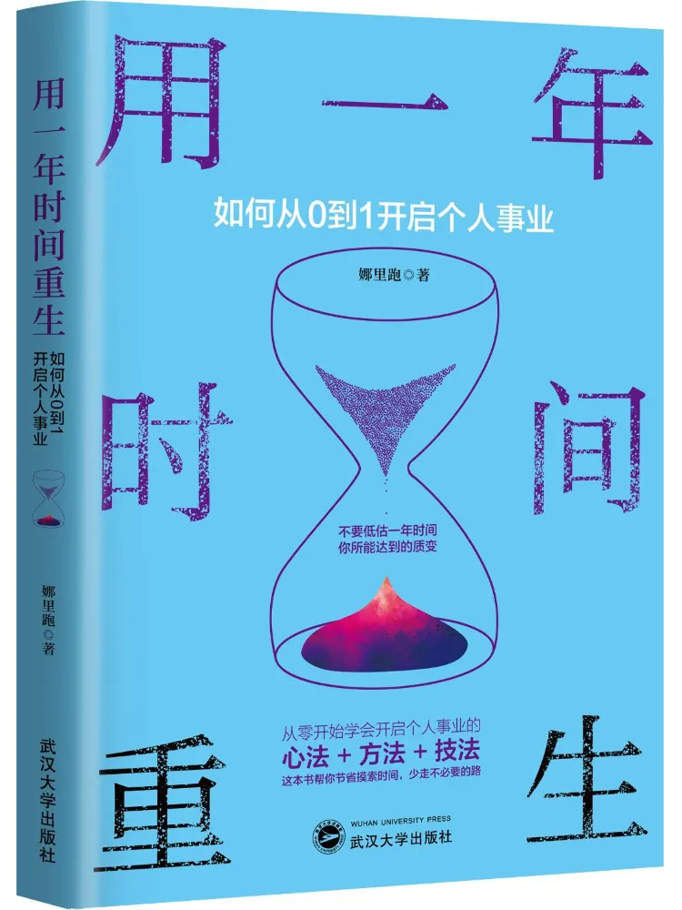Book-Winshare It Takes a Year To Be Reborn How To Start a Personal Career From 0 To 1
Book-Winshare It Takes a Year To Be Reborn How To Start a Personal Career From 0 To 1