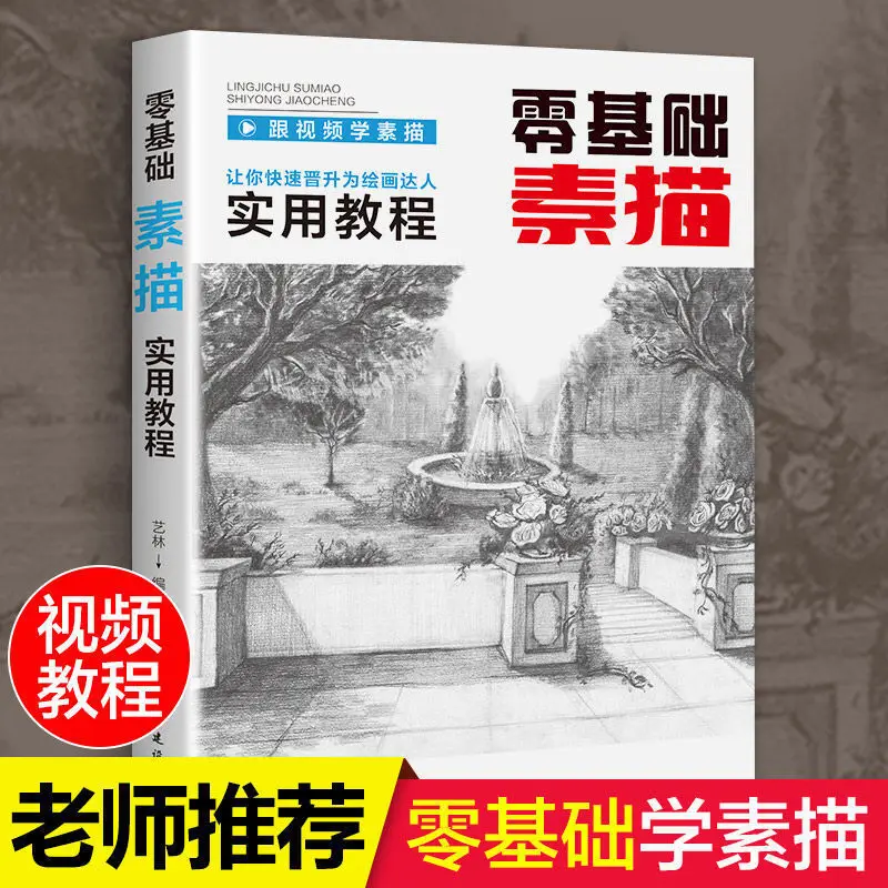 Sketch Zero Basic Tutorial From Entry to Mastery Tutorial Materials Books Character Sketch Books Art Painting Books Wholesale
Sketch Zero Basic Tutorial From Entry to Mastery Tutorial Materials Books Character Sketch Books Art Painting Books Wholesale