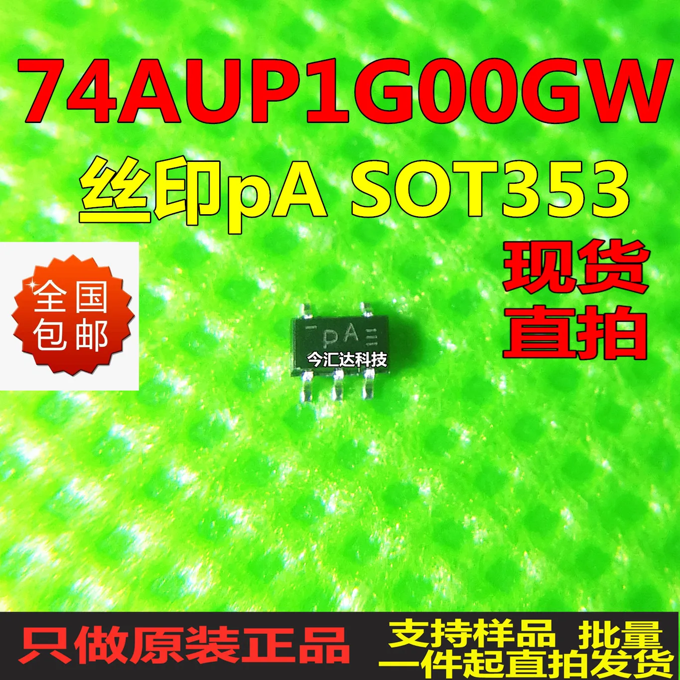 20 шт. оригинальные новые 20 шт. оригинальные новые 74AUP1G00GWSOT353 шелкография PA
20 шт. оригинальные новые 20 шт. оригинальные новые 74AUP1G00GWSOT353 шелкография PA