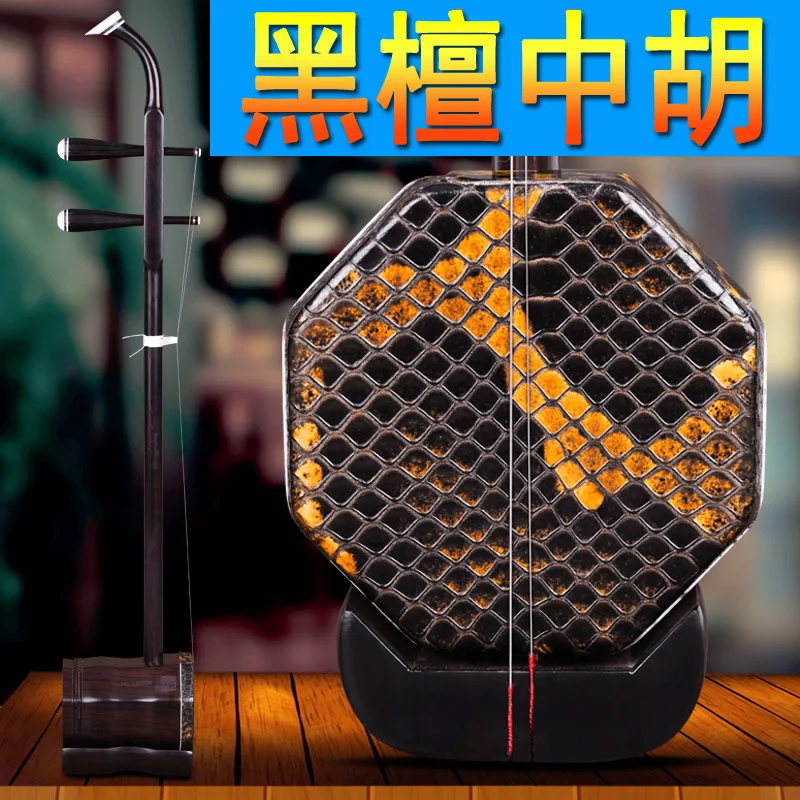 3.5 / 4 /4.5 Inch Inhu ZhongHu Black Sandalwood Erhu Chinese Music Instrument Urheen
3.5 / 4 /4.5 Inch Inhu ZhongHu Black Sandalwood Erhu Chinese Music Instrument Urheen
