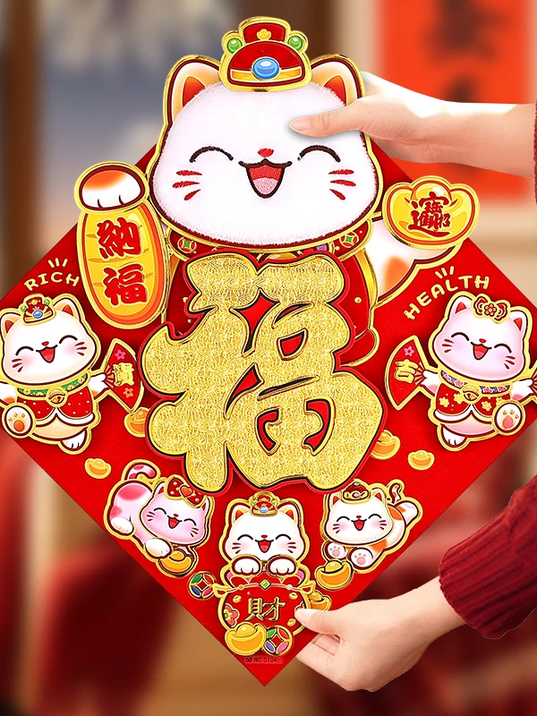 New Year Decorations 3D Fortune Teller Stiers Cartoon Luy Adhesive Paper Chinese Character for Door Design
New Year Decorations 3D Fortune Teller Stiers Cartoon Luy Adhesive Paper Chinese Character for Door Design