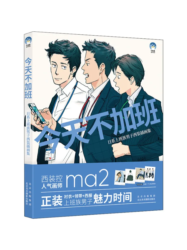 Book-Winshare Today Japanese Style Men's Suit Illustration Collection For Office Workers
Book-Winshare Today Japanese Style Men's Suit Illustration Collection For Office Workers