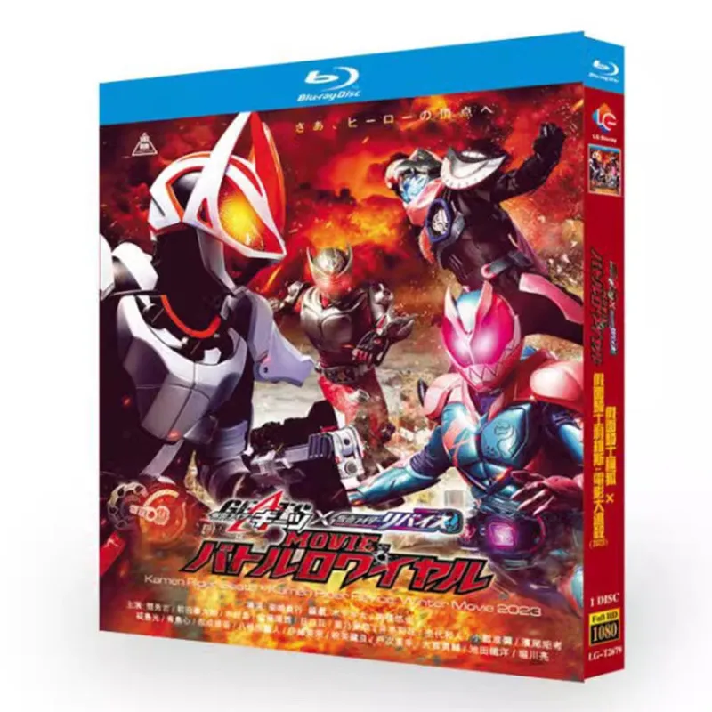 Kamen Rider Geats × Kamen Rider Revice Winter Movie 2022 Blu-ray Disc
Kamen Rider Geats × Kamen Rider Revice Winter Movie 2022 Blu-ray Disc