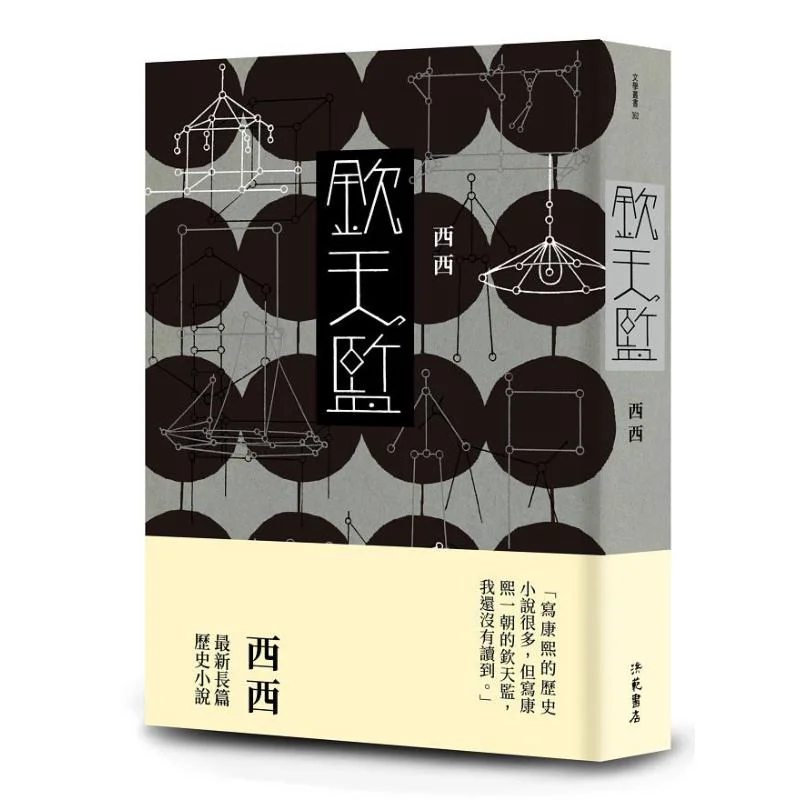 Astronomical Bureau Xixi Hongfan Bookstore Co LTD 9789576743610 Book
Astronomical Bureau Xixi Hongfan Bookstore Co LTD 9789576743610 Book