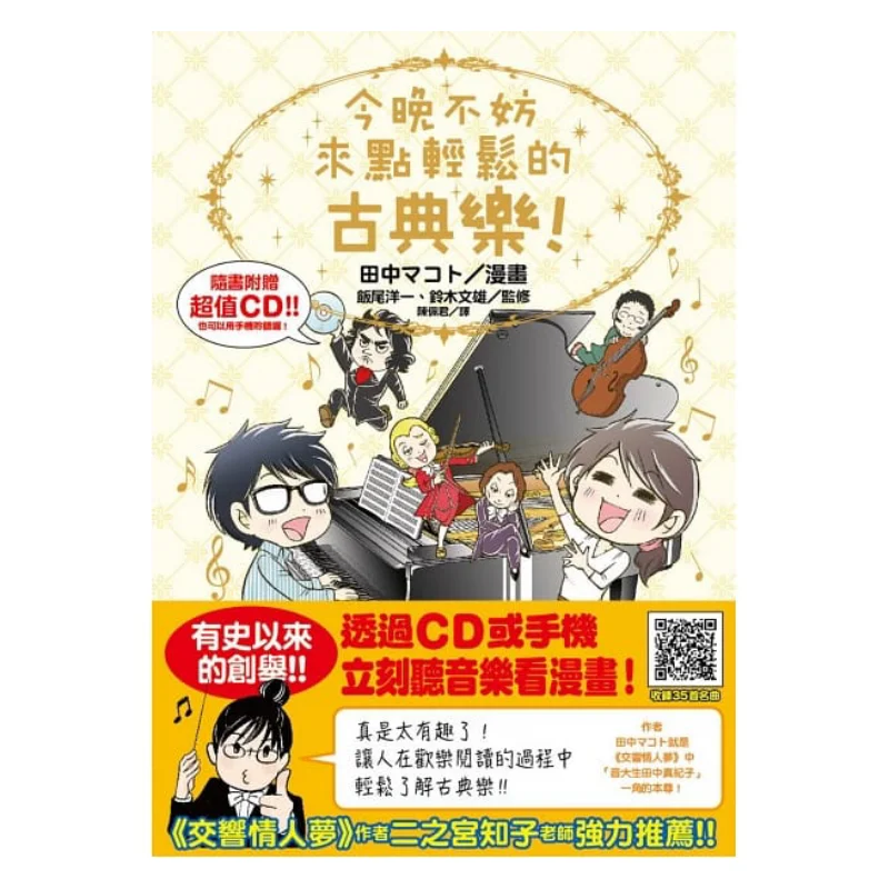 Why Not Enjoy Some Relaxing Classical Music Tonight Makoto Tanaka Dongfan Co LTD 9789865112257 Book
Why Not Enjoy Some Relaxing Classical Music Tonight Makoto Tanaka Dongfan Co LTD 9789865112257 Book