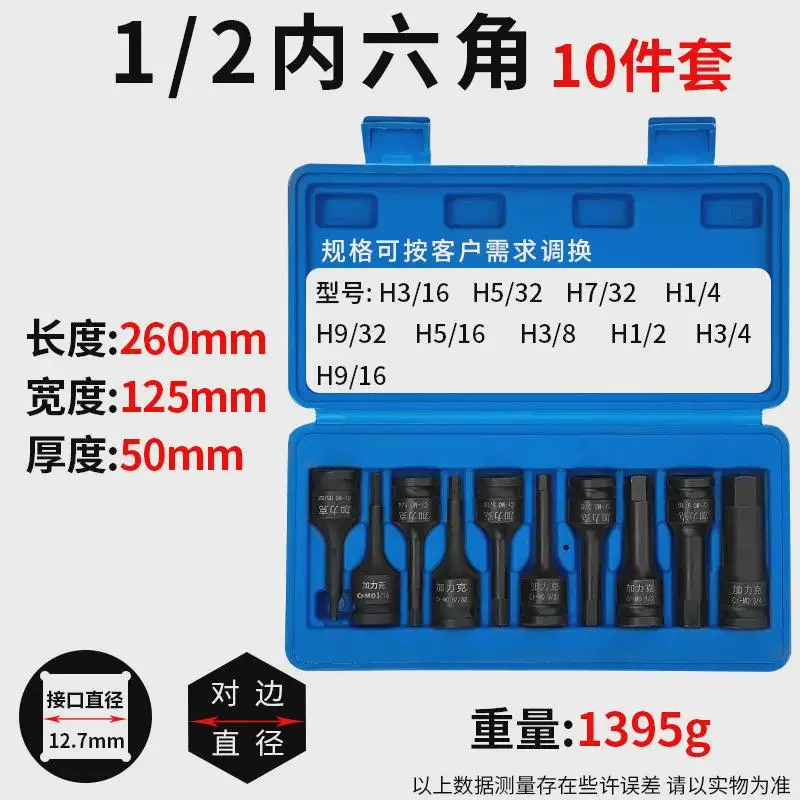 1/2 inch hexagonal small air cannon pneumatic electric wrench set screwdriver socket batch head
1/2 inch hexagonal small air cannon pneumatic electric wrench set screwdriver socket batch head