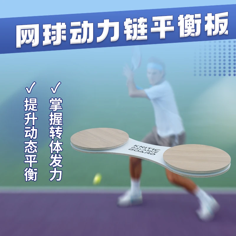 Tennis Power Chain Wood Surf Balance Board Swing Trainer Artifact Single Beginner Children Send Matching Tennis Tutorial
Tennis Power Chain Wood Surf Balance Board Swing Trainer Artifact Single Beginner Children Send Matching Tennis Tutorial