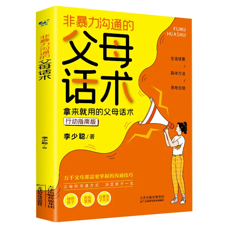 Nonviolent Communication Parenting Language, Action Guide Version for Parenting Language, Family Education
Nonviolent Communication Parenting Language, Action Guide Version for Parenting Language, Family Education