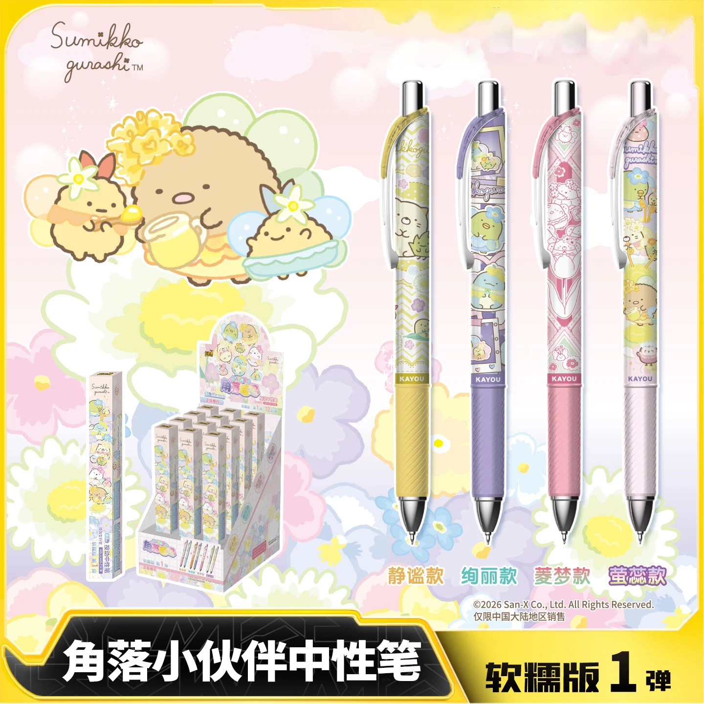 Kayou Sumikko Gurashi Soft Edition Gel Pen 0.5mm Retractable Ballpoint Pen Official Authentic Student Stationery
Kayou Sumikko Gurashi Soft Edition Gel Pen 0.5mm Retractable Ballpoint Pen Official Authentic Student Stationery