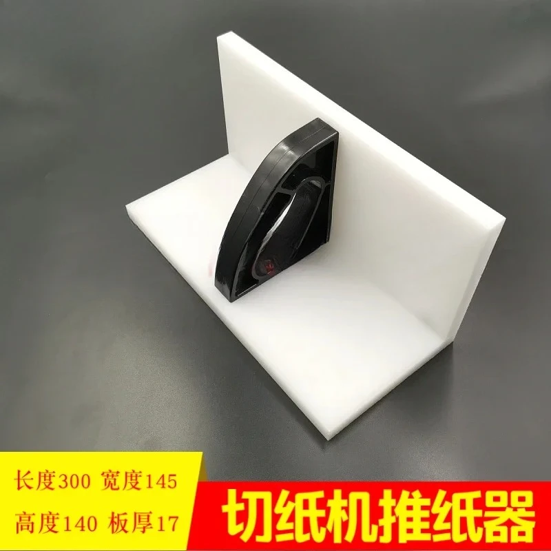 Paper pusher push book board push cardboard jigger cutter jigger paper cutter accessories
Paper pusher push book board push cardboard jigger cutter jigger paper cutter accessories