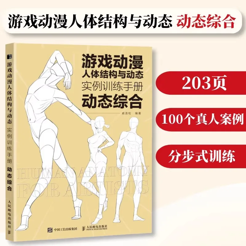 Game Anime Human Body Structure and Dynamic Example Training Manual Dynamic Synthesis Book Practice book for dynamic copying
Game Anime Human Body Structure and Dynamic Example Training Manual Dynamic Synthesis Book Practice book for dynamic copying