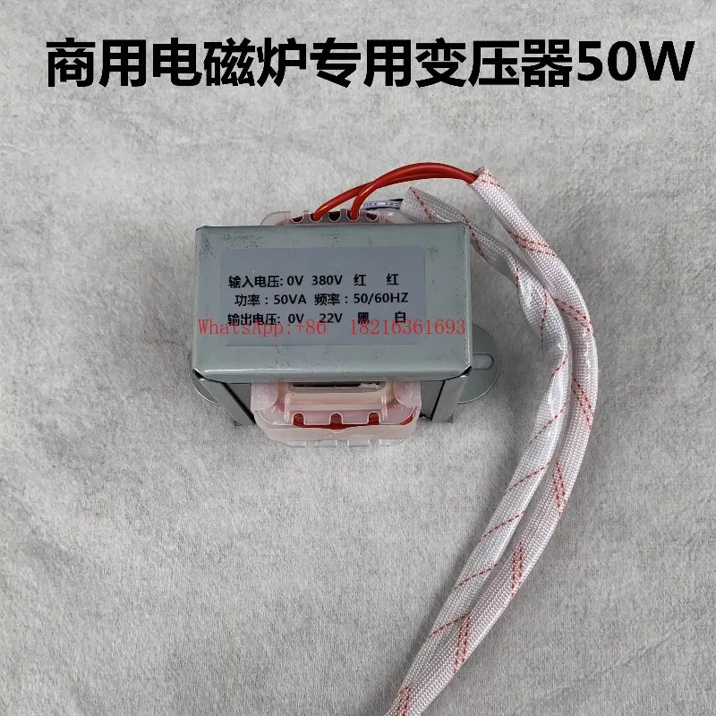 Induction cooker movement transformer input 380 volts, output 22 volts, power 50W 80W
Induction cooker movement transformer input 380 volts, output 22 volts, power 50W 80W