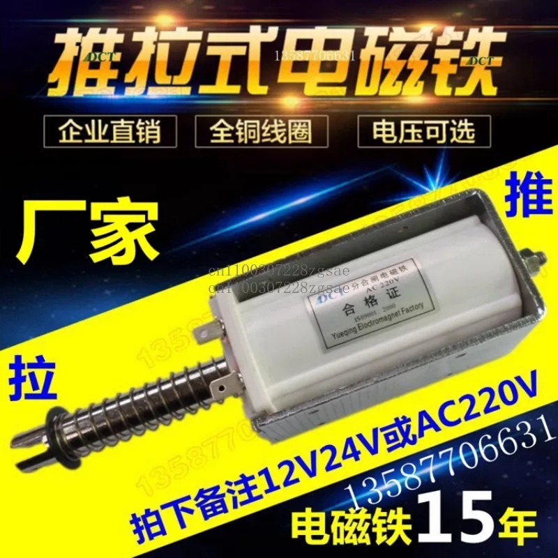 Push-pull electromagnet Long stroke 60mm Large thrust Suction 15kg Miniature AC DC 24V 220V
Push-pull electromagnet Long stroke 60mm Large thrust Suction 15kg Miniature AC DC 24V 220V